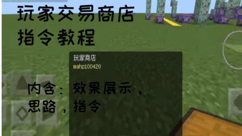 我的世界如何做商店