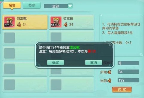 神武2帮贡怎么获得[图2]