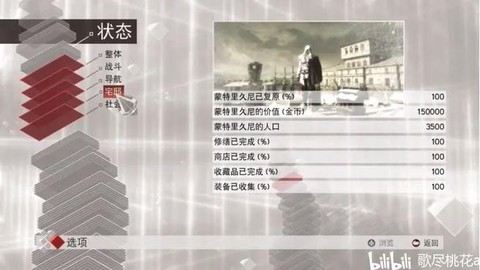 刺客信条2如何存档[图2]