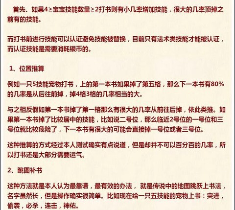 梦幻西游手游怎么给宝宝打书[图2]