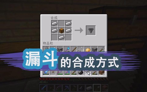 迷你世界漏斗怎么合成[图2]