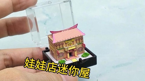 迷你世界怎么做娃娃店