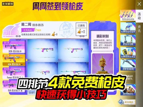 绝地求生枪皮肤怎么切换