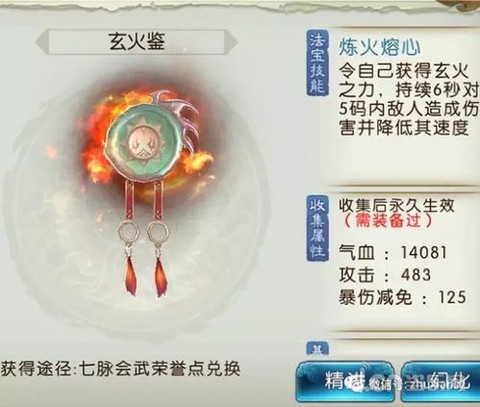 诛仙手游玄火鉴怎么样