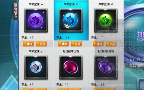 qq飞车宝石镶嵌什么