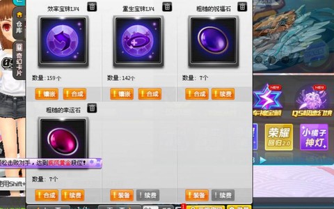 qq飞车宝石镶嵌什么[图2]