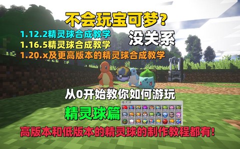 我的世界怎么神奇宝贝[图2]