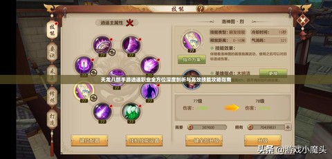 天龙八部手游什么职业厉害[图1]