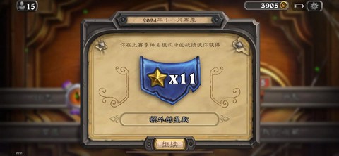 炉石传说什么时候结算