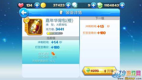 天天酷跑怎么强化背包[图2]