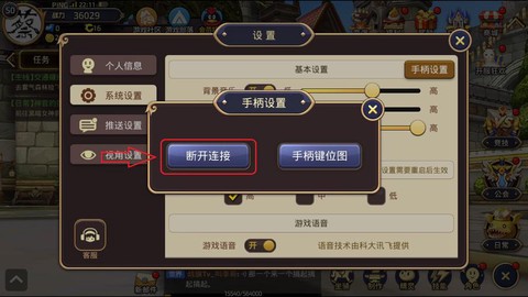 龙之谷手游怎么开语音