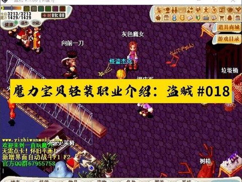 魔力宝贝道具什么职业好[图2]