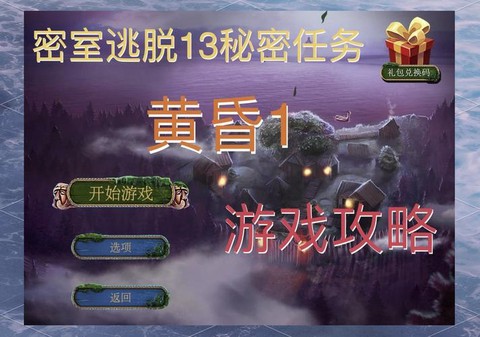 密室逃脱13怎么过[图1]