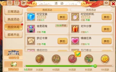 梦幻西游今天下午什么活动