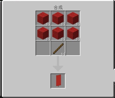 我的世界旗帜图案有什么用[图2]