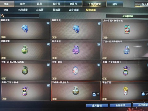 穿越火线怎么收藏武器