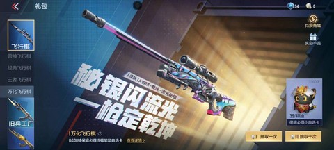 穿越火线怎么收藏武器[图2]