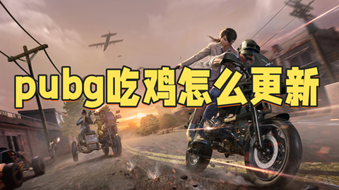 绝地求生怎么更快落地[图2]