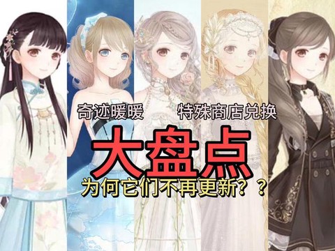 为什么奇迹暖暖更新不了