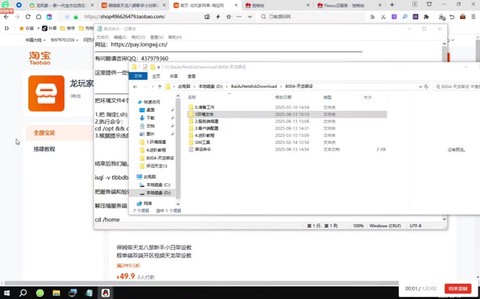天龙八部脚本怎么安装[图2]