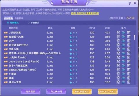 qq炫舞怎么收藏音乐[图1]