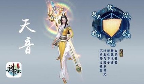 诛仙手游天音怎么样