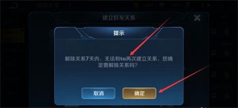 王者荣耀怎么解除关系