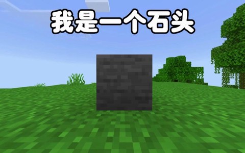 我的世界什么石头防爆