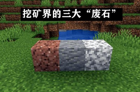 我的世界什么石头防爆[图1]