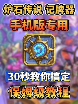 手机炉石传说怎么传[图1]