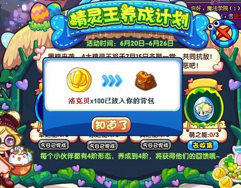 洛克王国怎么查洛克贝[图1]