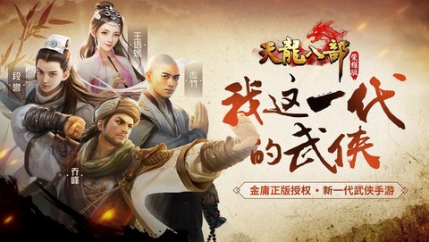 天龙八部是什么游戏[图2]