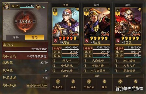 三国志13都督怎么当[图2]