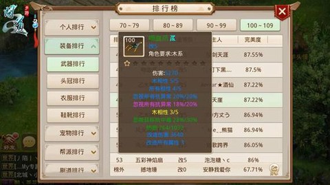 问道手游体木什么套[图2]