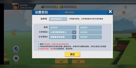 迷你世界怎么注册号[图2]