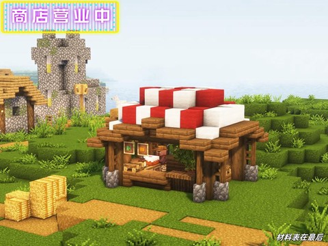 我的世界如何进商店[图1]