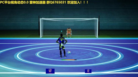 实况足球怎么才能点球[图2]