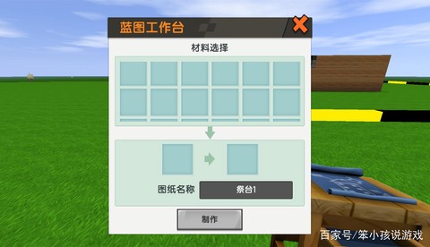 迷你世界怎么用复制方块