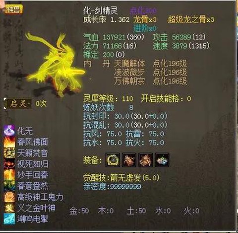 大话西游剑精灵怎么加点[图2]