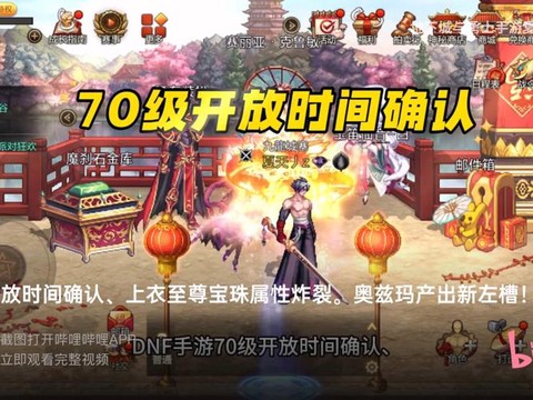 dnf手游什么时候开放[图1]