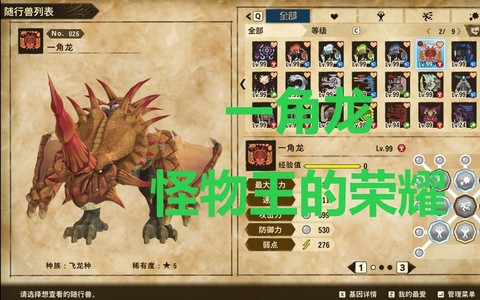 怪物猎人2一角龙怎么打