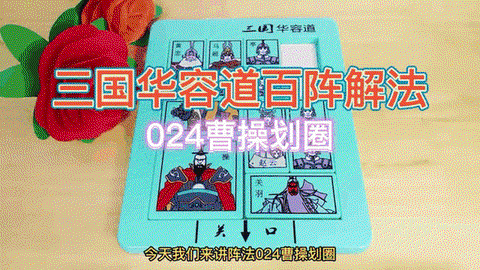 密室逃脱7第5关华容道怎么过[图2]