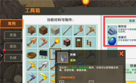 迷你世界怎么制作水桶[图1]