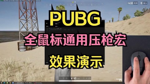 绝地大逃杀宏什么意思[图1]