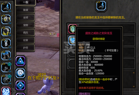 龙之谷手游用什么龙玉[图2]