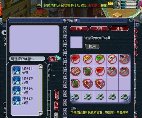 梦幻西游吸附石吸什么[图2]