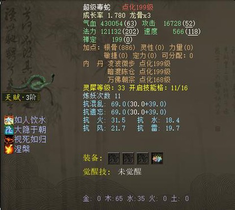 大话2召唤兽怎么觉醒