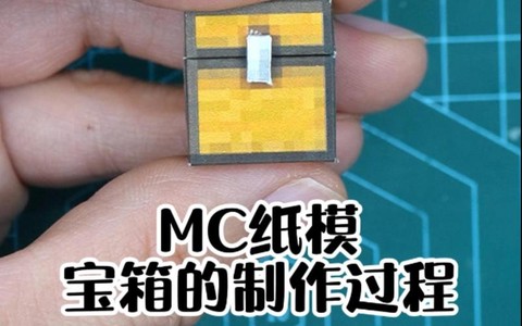 我的世界箱子怎么做