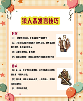 狼人杀中狼人怎么发言[图2]