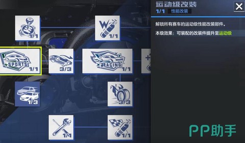 极品飞车怎么合成配件[图1]